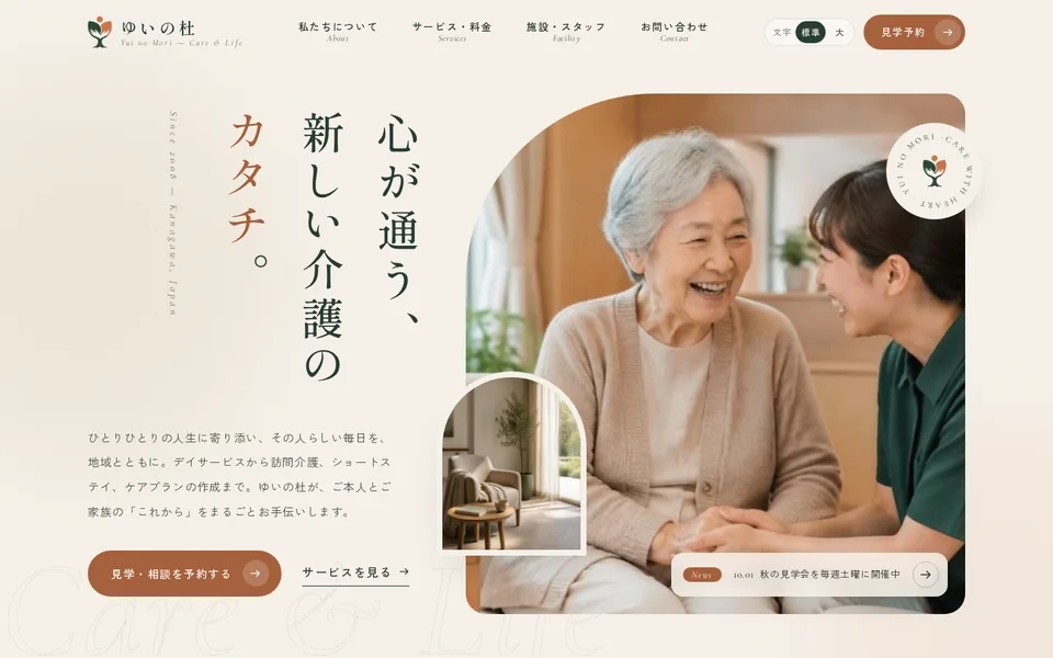 介護事業所のサンプルサイト「ゆいの杜」のトップ画面