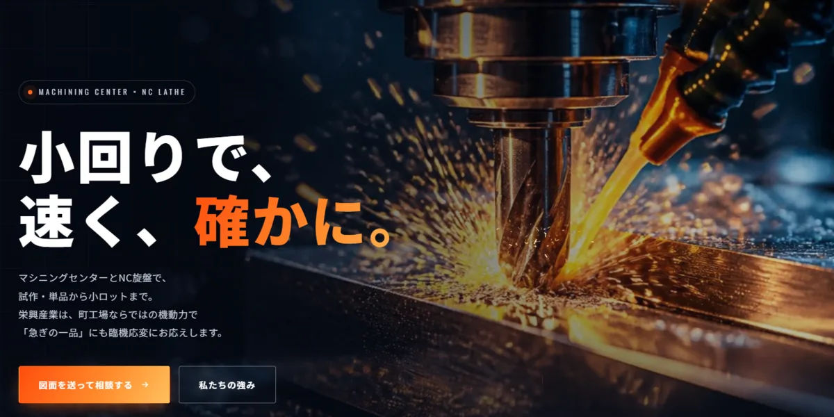 合同会社栄興産業様 ホームページのトップ画面